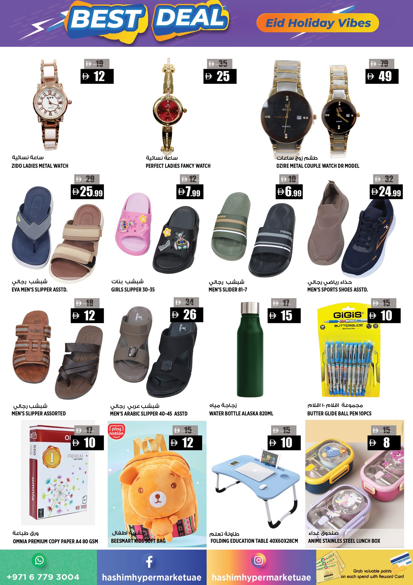 Hashim Hypermarket UAE offers from 21 to 24 March 2026 Best Deals