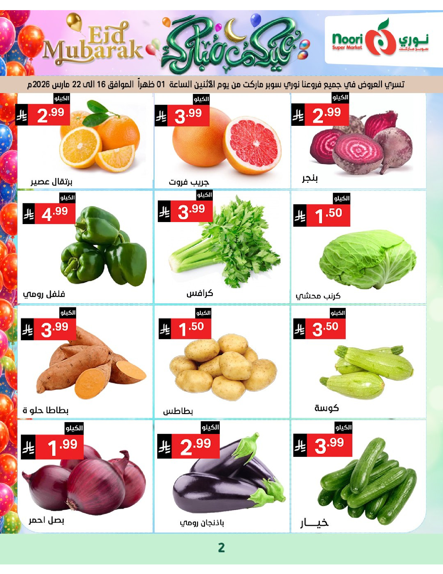 Noori Supermarket Saudi Arabia offers from 16 to 31 March 2026 Eid Mubarak Offers