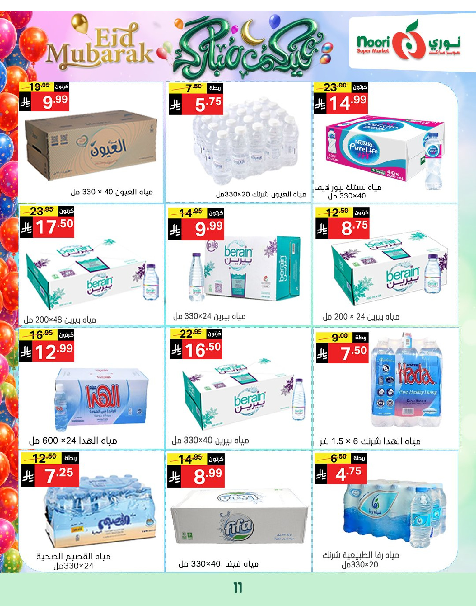 Noori Supermarket Saudi Arabia offers from 16 to 31 March 2026 Eid Mubarak Offers