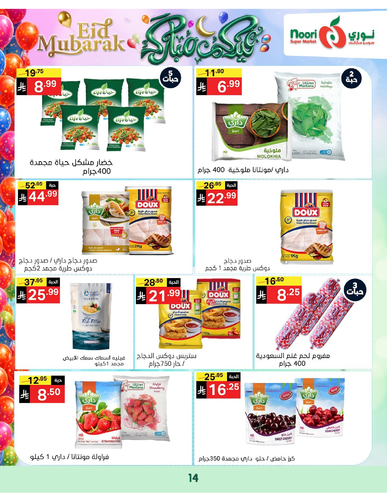 Noori Supermarket Saudi Arabia offers from 16 to 31 March 2026 Eid Mubarak Offers