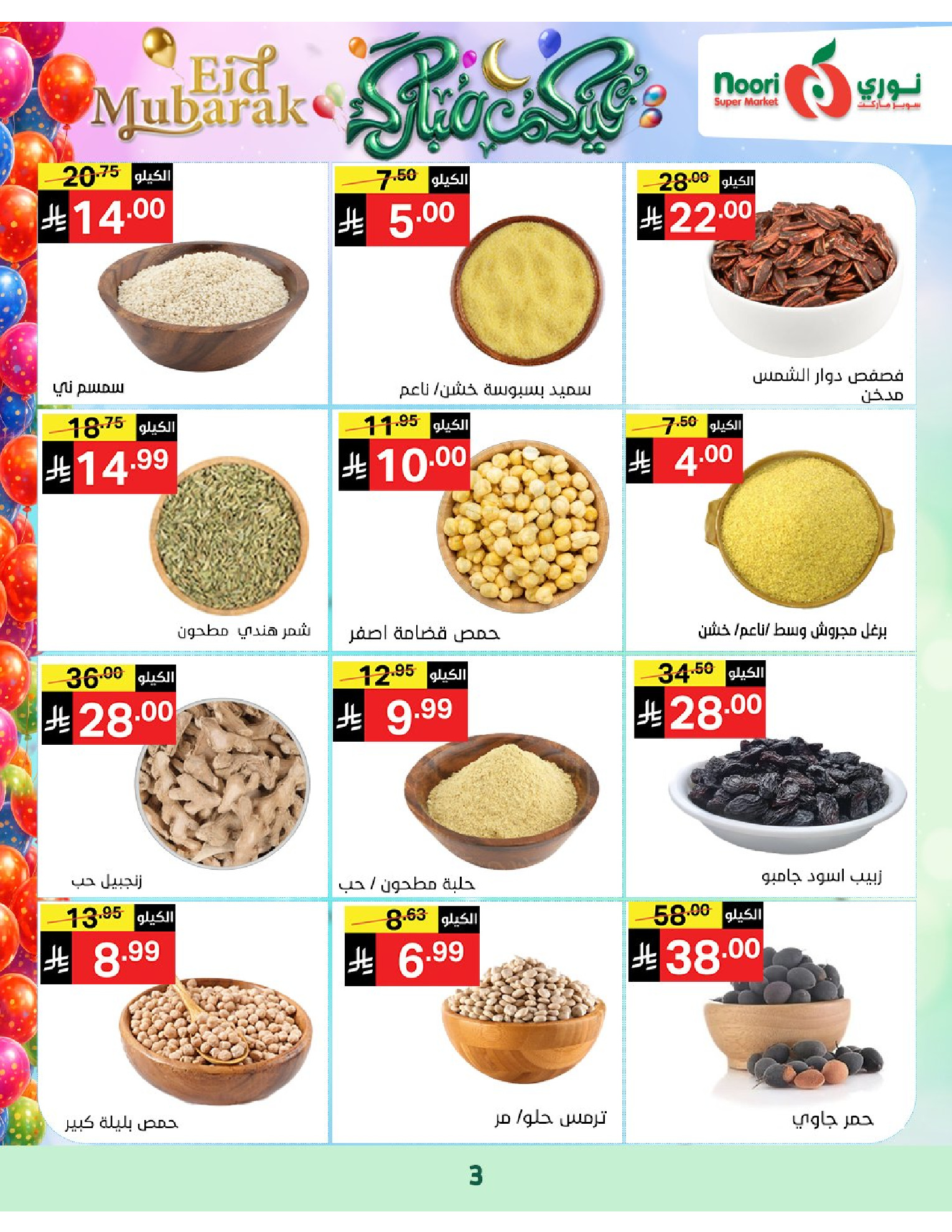 Noori Supermarket Saudi Arabia offers from 16 to 31 March 2026 Eid Mubarak Offers