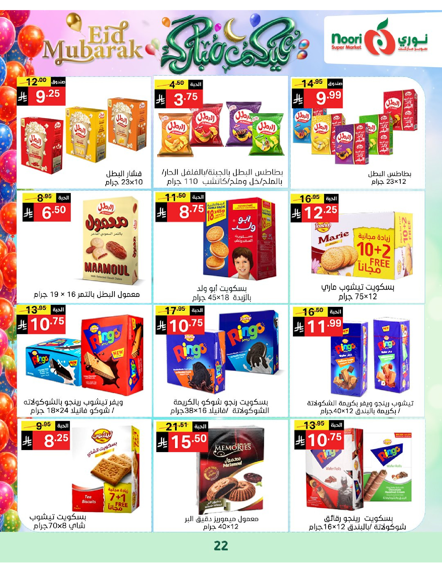 Noori Supermarket Saudi Arabia offers from 16 to 31 March 2026 Eid Mubarak Offers