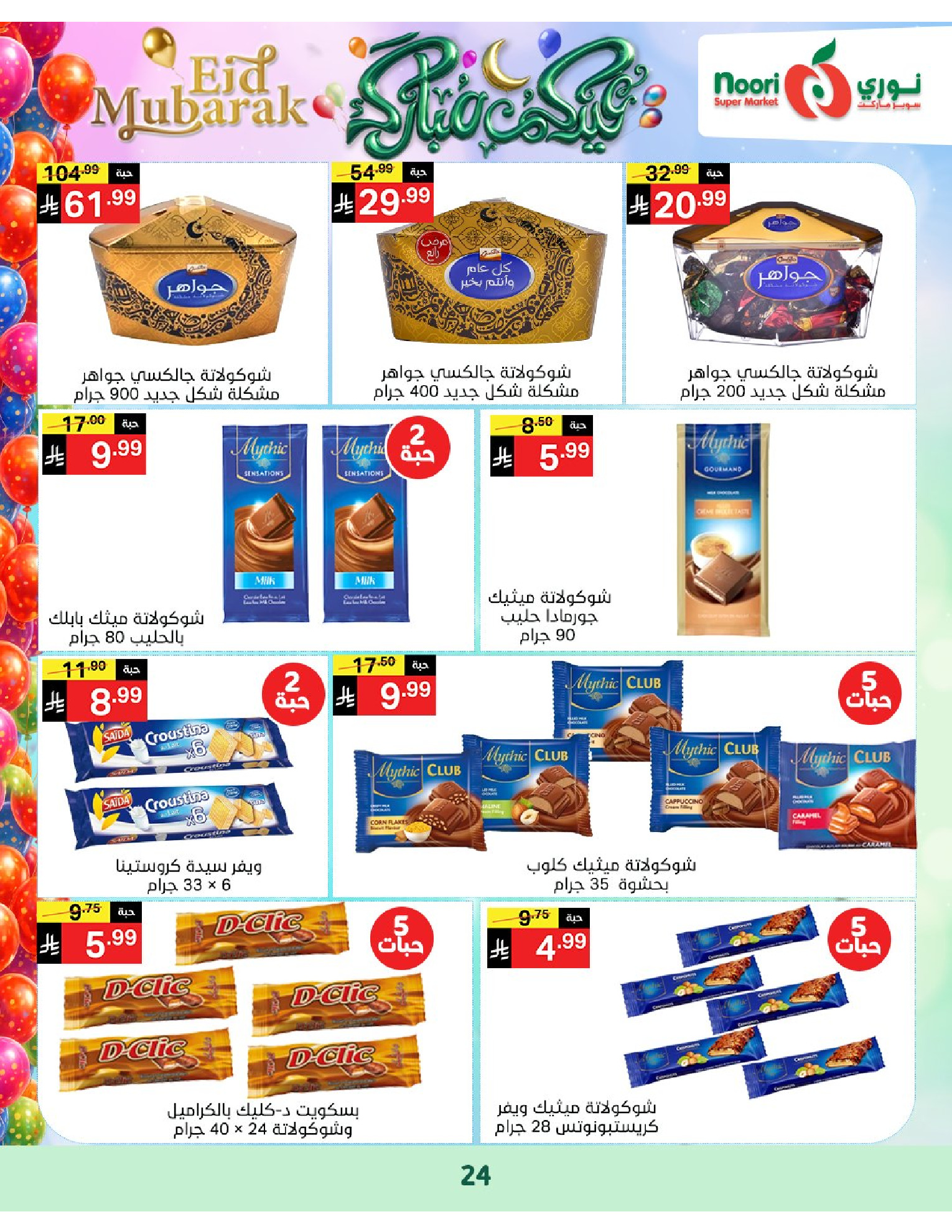 Noori Supermarket Saudi Arabia offers from 16 to 31 March 2026 Eid Mubarak Offers