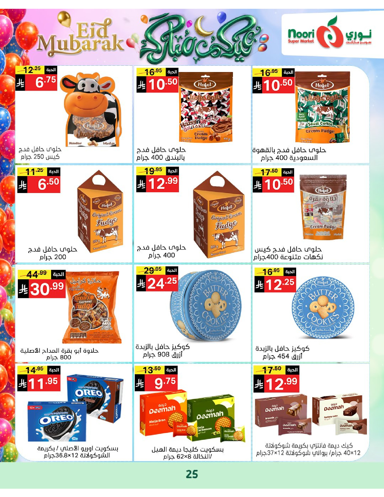 Noori Supermarket Saudi Arabia offers from 16 to 31 March 2026 Eid Mubarak Offers