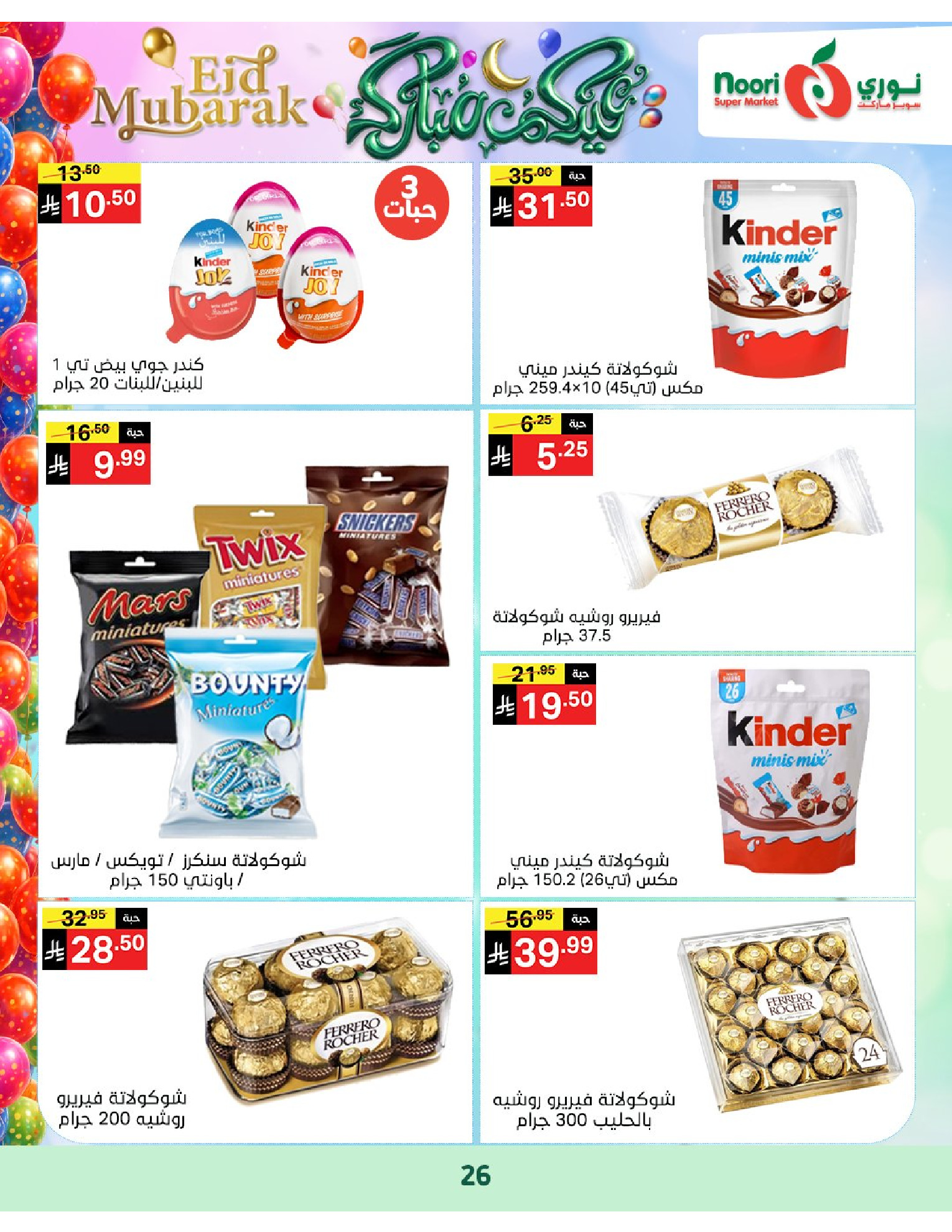 Noori Supermarket Saudi Arabia offers from 16 to 31 March 2026 Eid Mubarak Offers