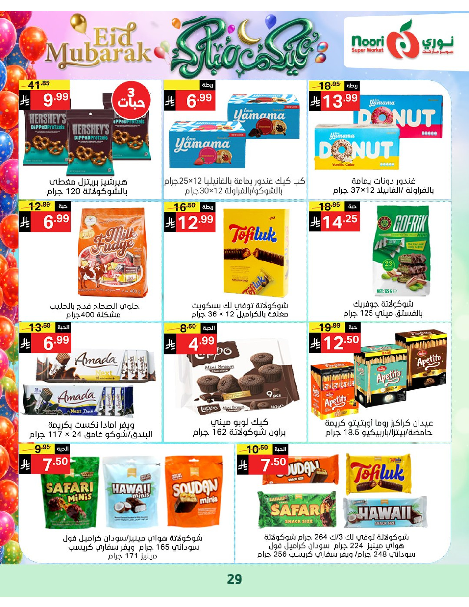 Noori Supermarket Saudi Arabia offers from 16 to 31 March 2026 Eid Mubarak Offers