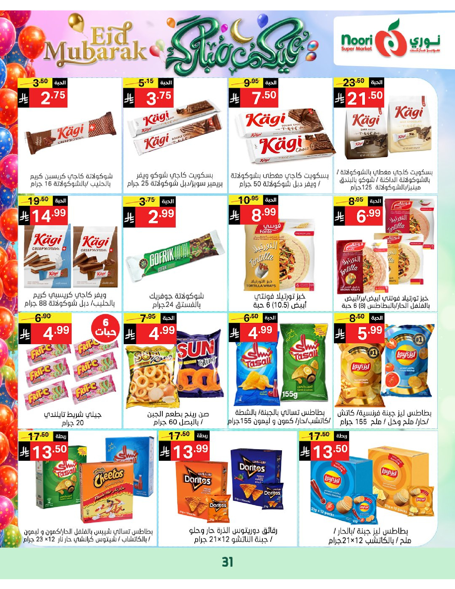 Noori Supermarket Saudi Arabia offers from 16 to 31 March 2026 Eid Mubarak Offers