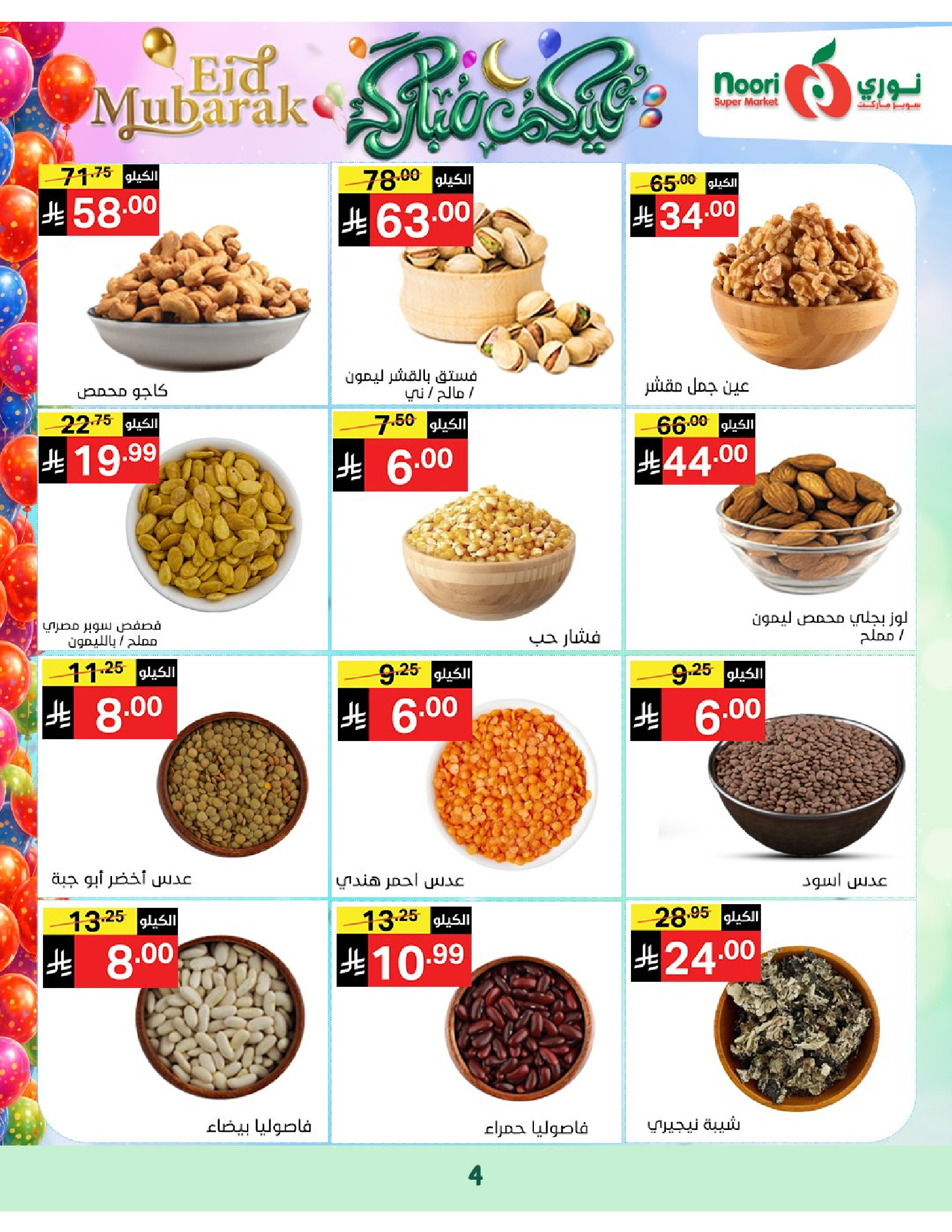 Noori Supermarket Saudi Arabia offers from 16 to 31 March 2026 Eid Mubarak Offers