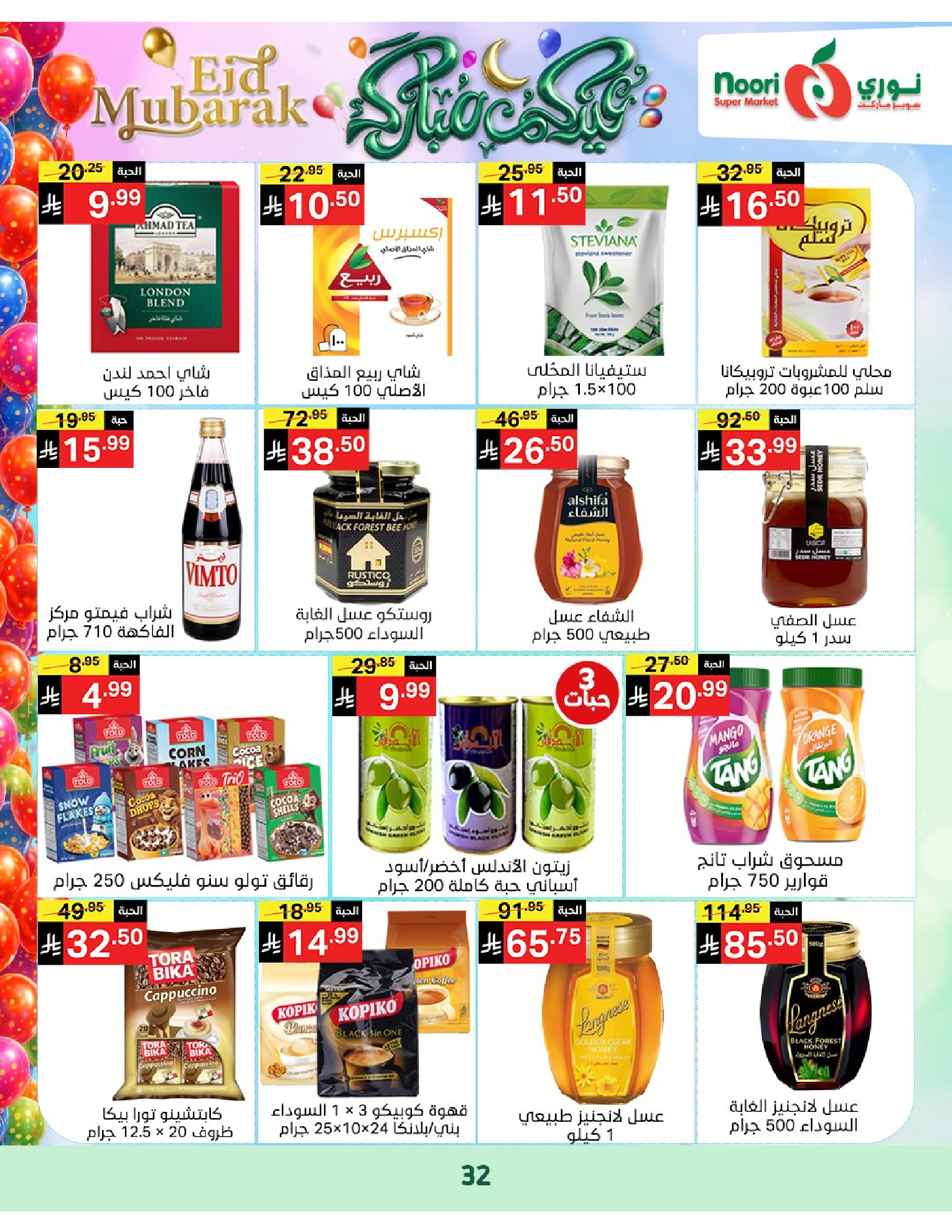 Noori Supermarket Saudi Arabia offers from 16 to 31 March 2026 Eid Mubarak Offers