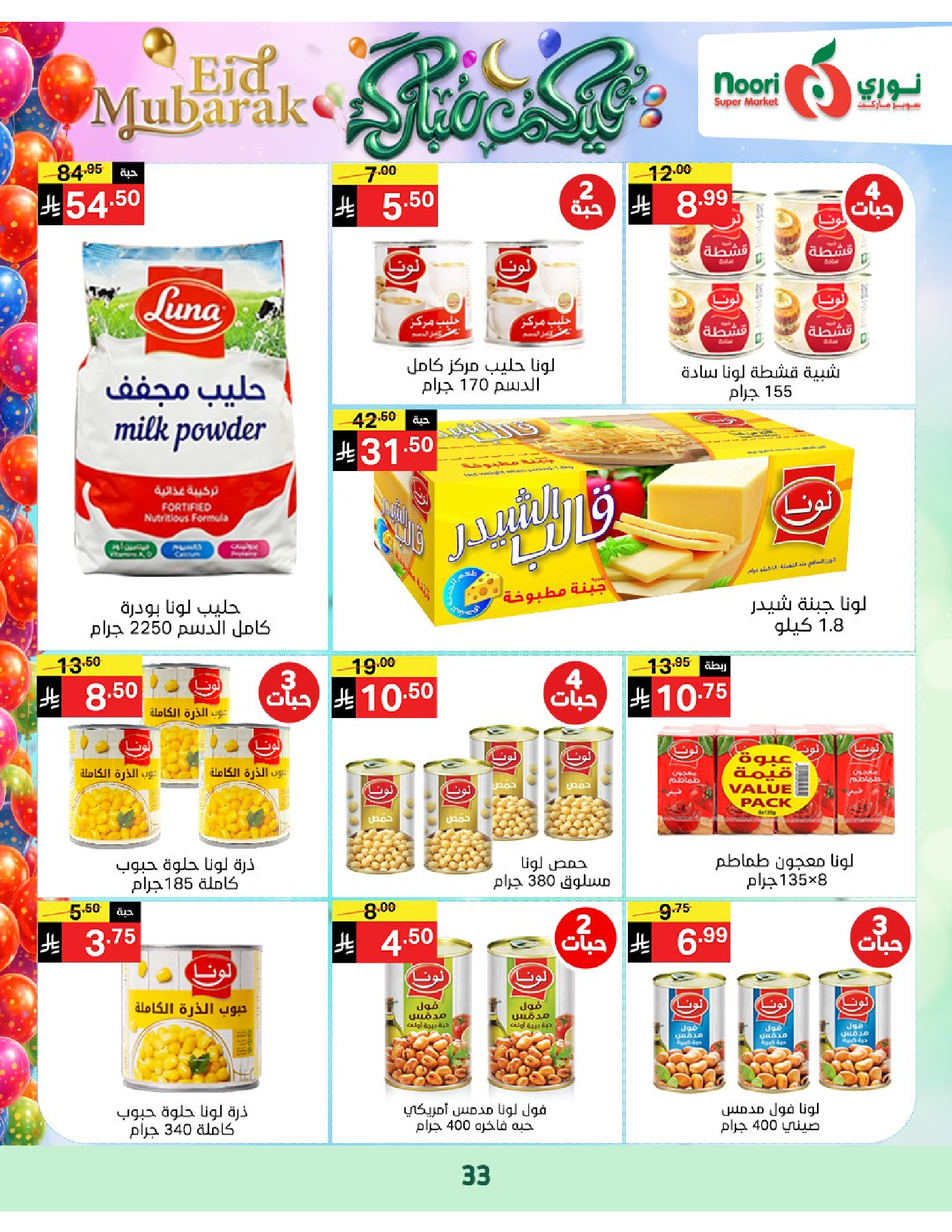 Noori Supermarket Saudi Arabia offers from 16 to 31 March 2026 Eid Mubarak Offers