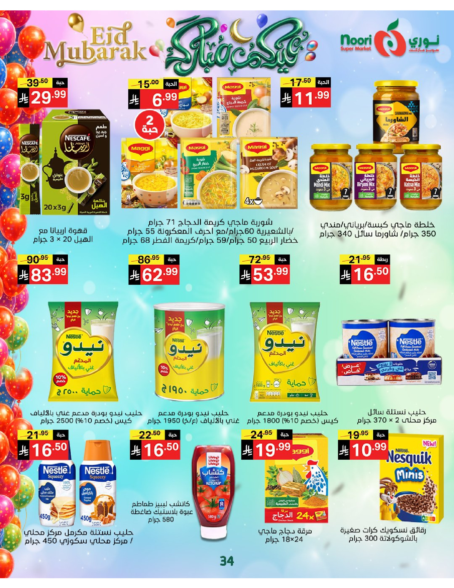 Noori Supermarket Saudi Arabia offers from 16 to 31 March 2026 Eid Mubarak Offers