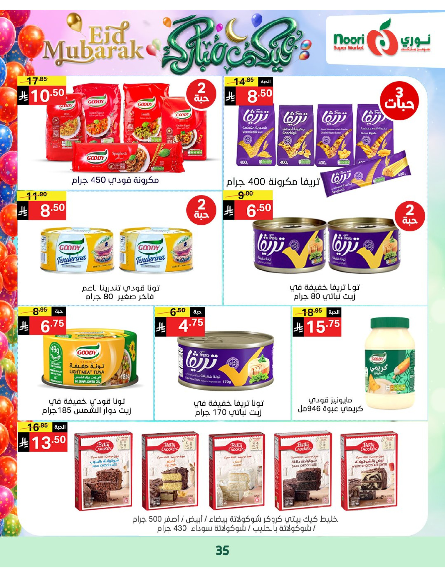 Noori Supermarket Saudi Arabia offers from 16 to 31 March 2026 Eid Mubarak Offers