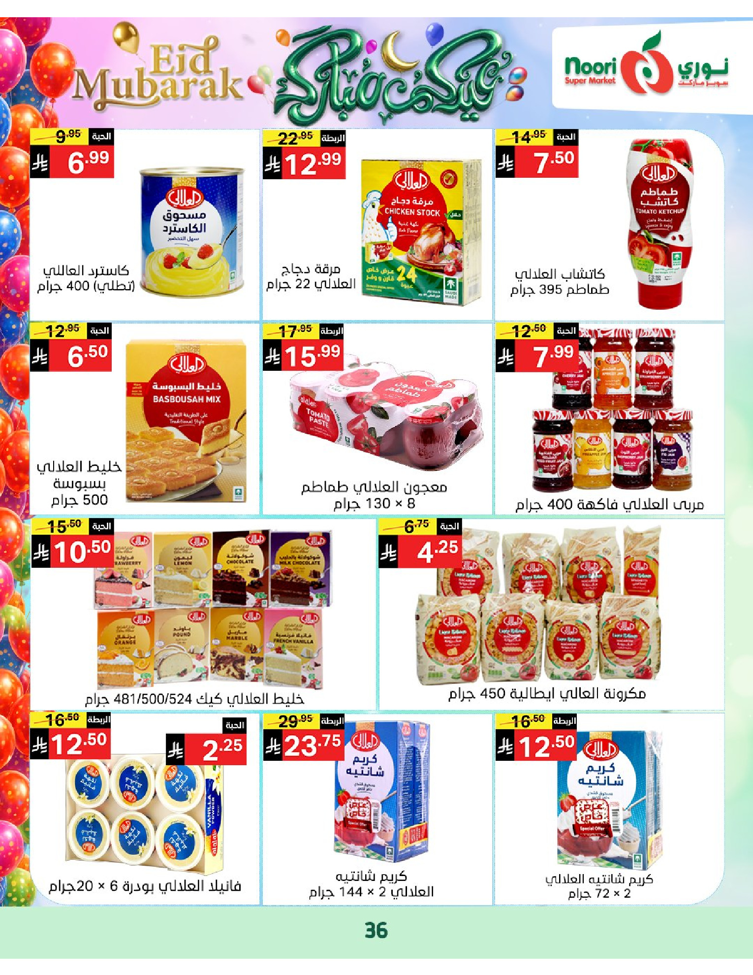 Noori Supermarket Saudi Arabia offers from 16 to 31 March 2026 Eid Mubarak Offers