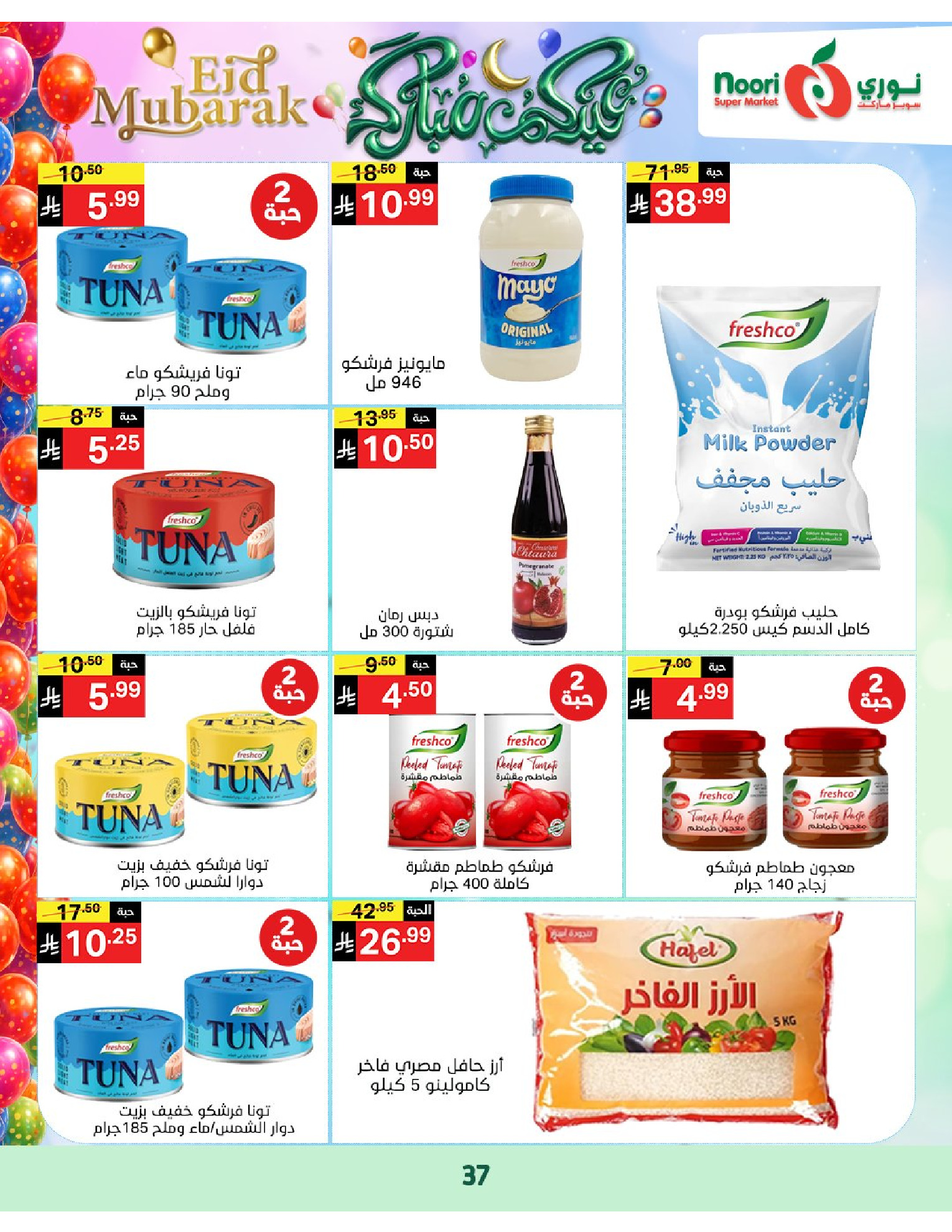 Noori Supermarket Saudi Arabia offers from 16 to 31 March 2026 Eid Mubarak Offers