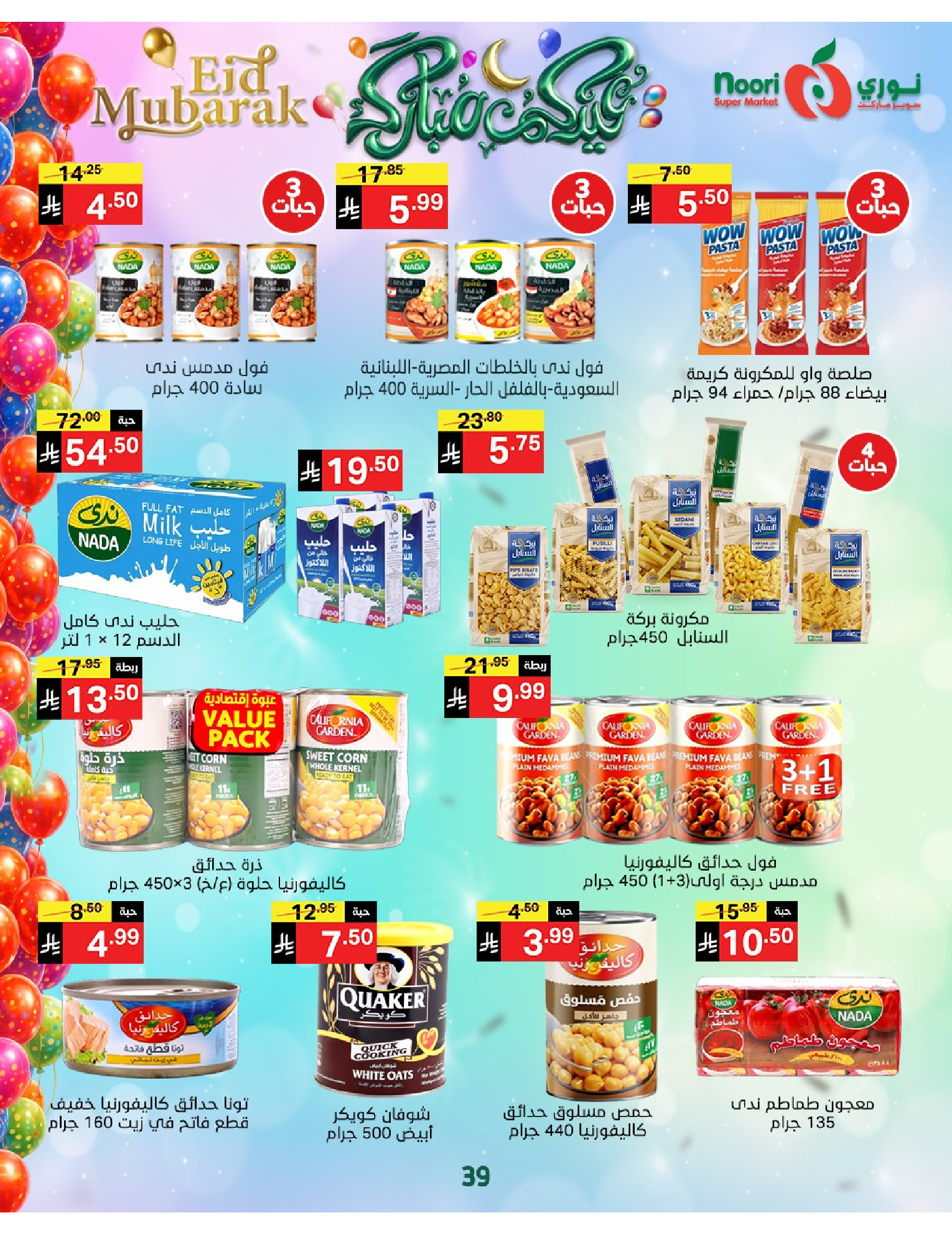 Noori Supermarket Saudi Arabia offers from 16 to 31 March 2026 Eid Mubarak Offers