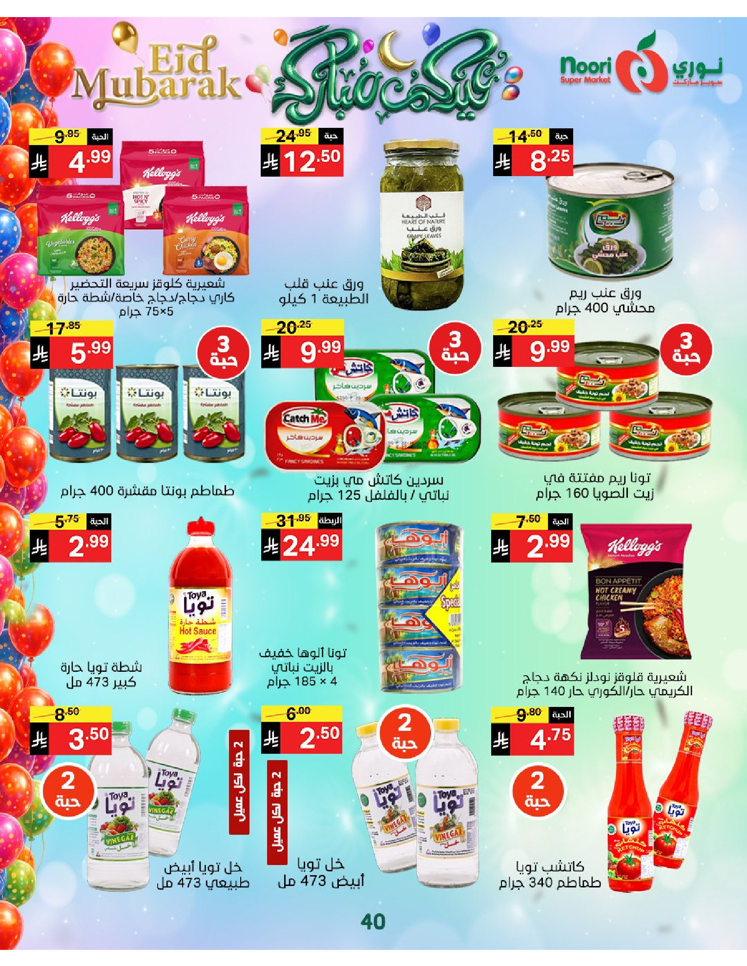 Noori Supermarket Saudi Arabia offers from 16 to 31 March 2026 Eid Mubarak Offers