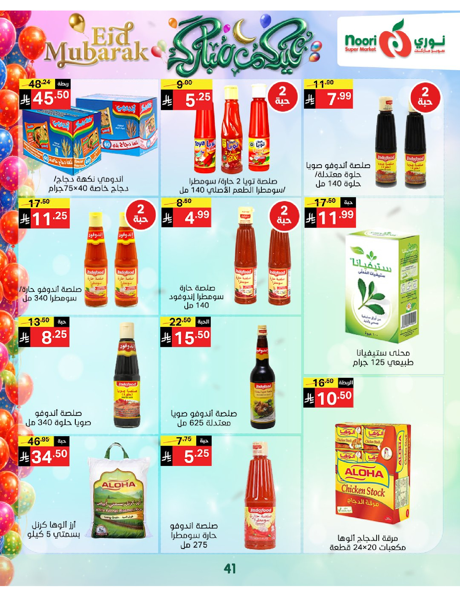 Noori Supermarket Saudi Arabia offers from 16 to 31 March 2026 Eid Mubarak Offers