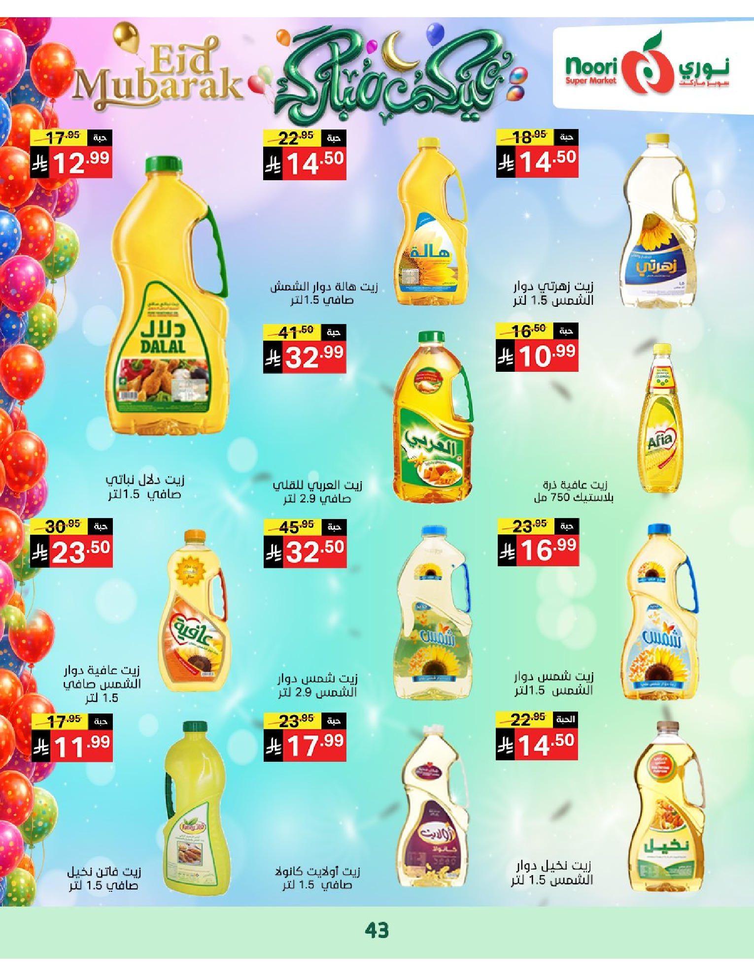 Noori Supermarket Saudi Arabia offers from 16 to 31 March 2026 Eid Mubarak Offers