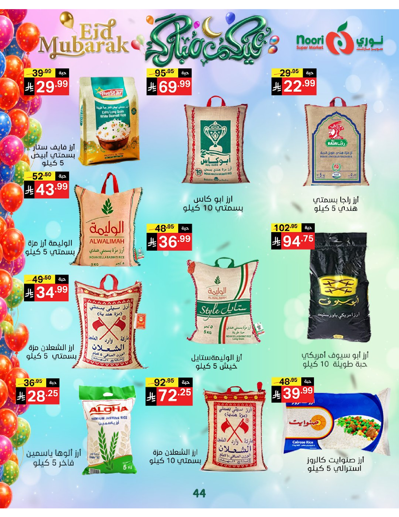 Noori Supermarket Saudi Arabia offers from 16 to 31 March 2026 Eid Mubarak Offers