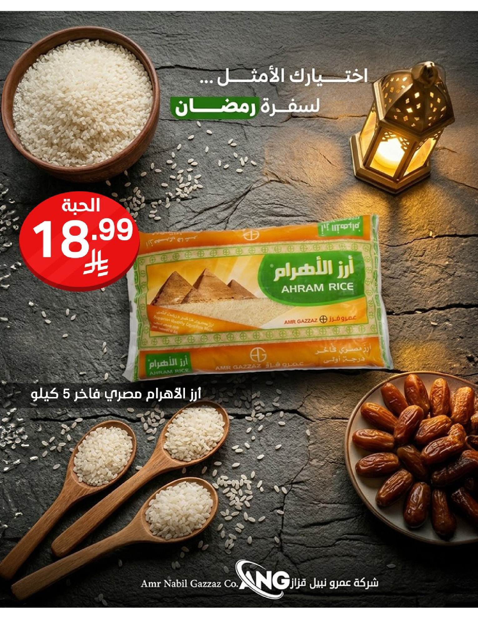 Noori Supermarket Saudi Arabia offers from 16 to 31 March 2026 Eid Mubarak Offers