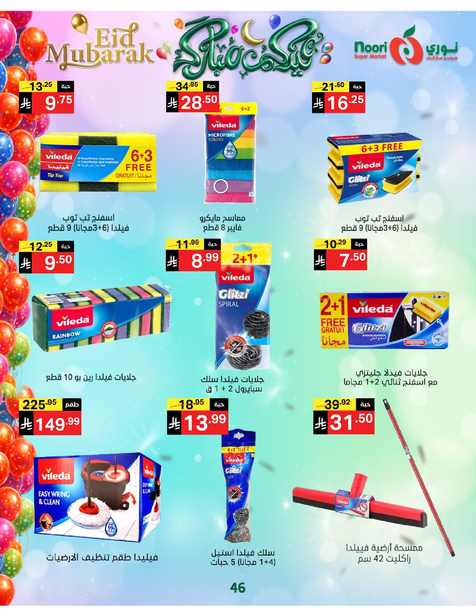 Noori Supermarket Saudi Arabia offers from 16 to 31 March 2026 Eid Mubarak Offers