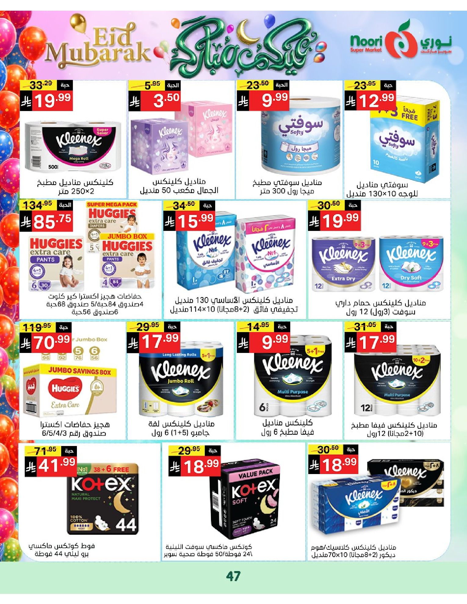 Noori Supermarket Saudi Arabia offers from 16 to 31 March 2026 Eid Mubarak Offers