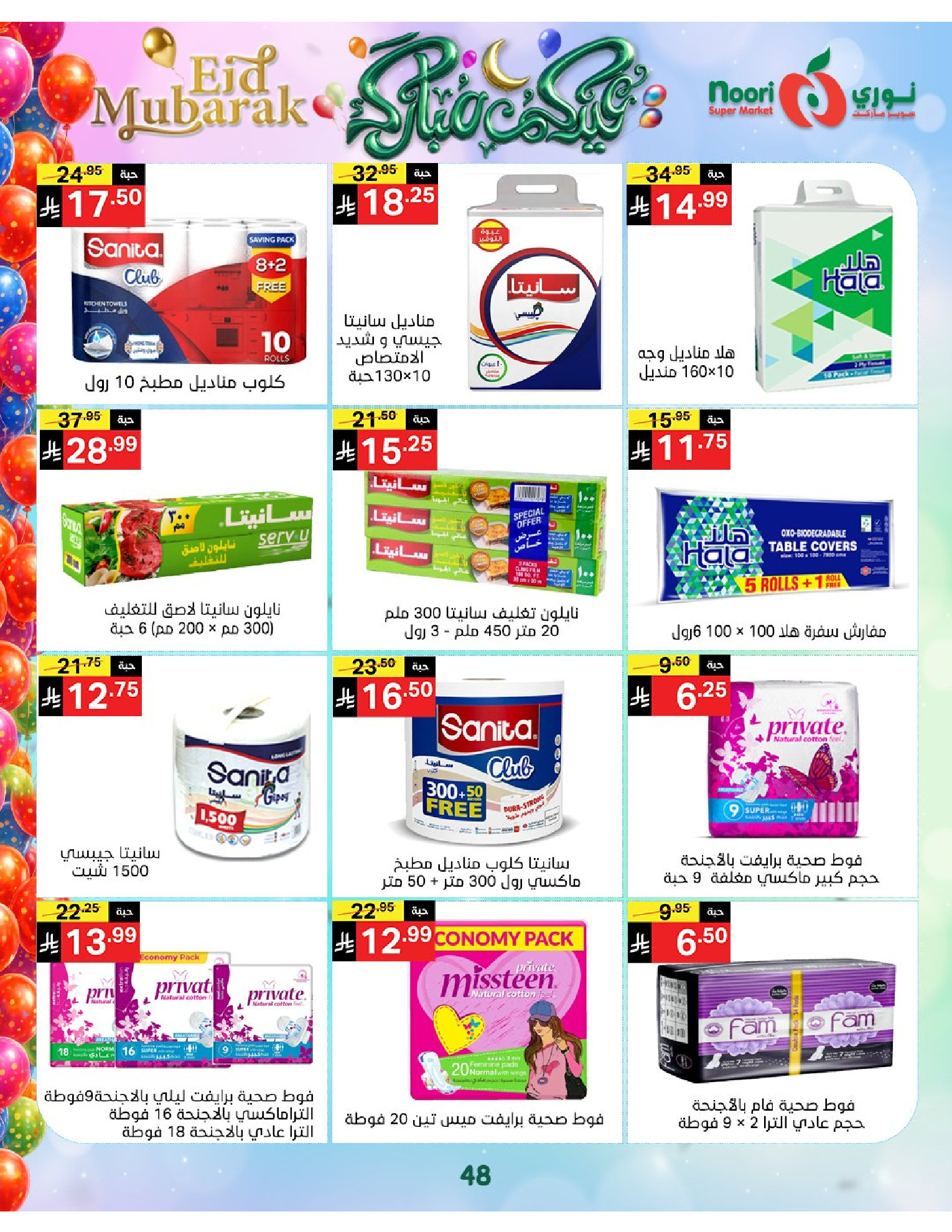 Noori Supermarket Saudi Arabia offers from 16 to 31 March 2026 Eid Mubarak Offers