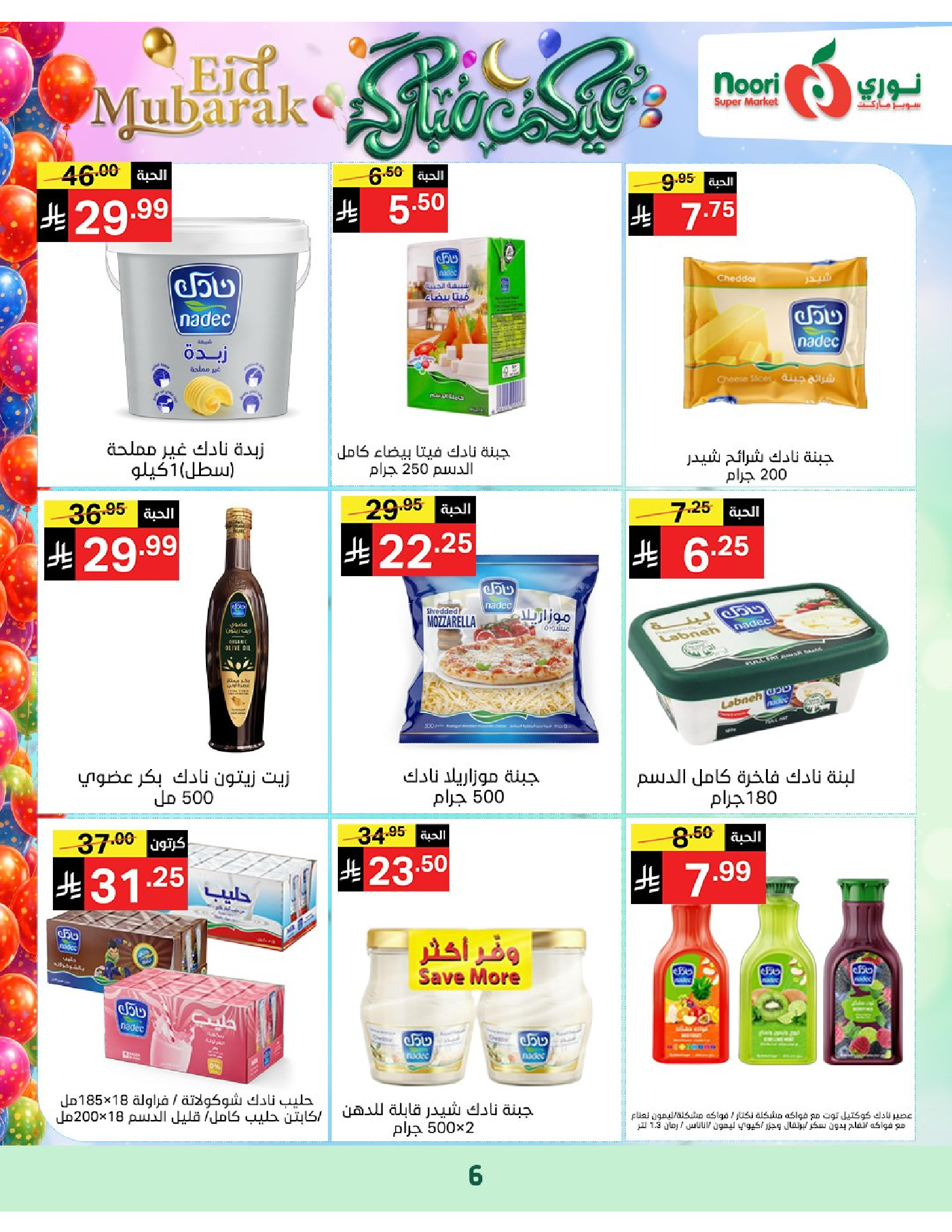 Noori Supermarket Saudi Arabia offers from 16 to 31 March 2026 Eid Mubarak Offers