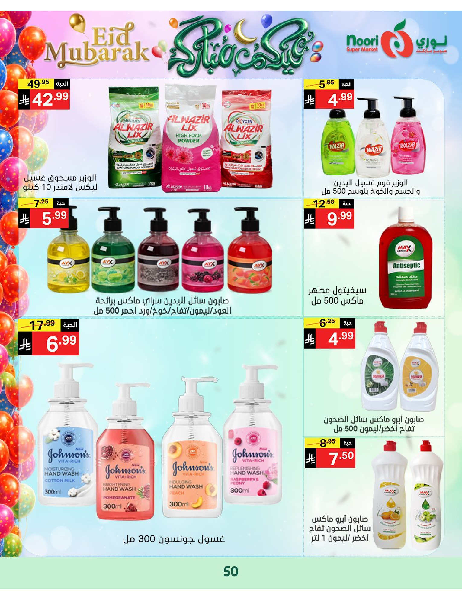 Noori Supermarket Saudi Arabia offers from 16 to 31 March 2026 Eid Mubarak Offers