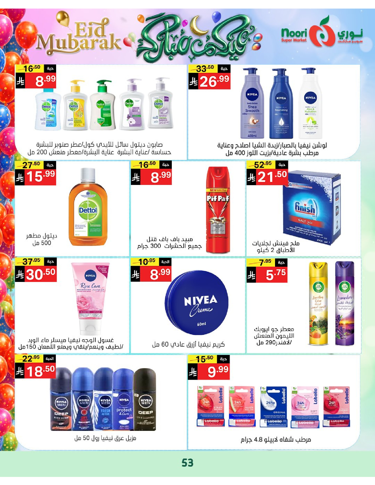 Noori Supermarket Saudi Arabia offers from 16 to 31 March 2026 Eid Mubarak Offers
