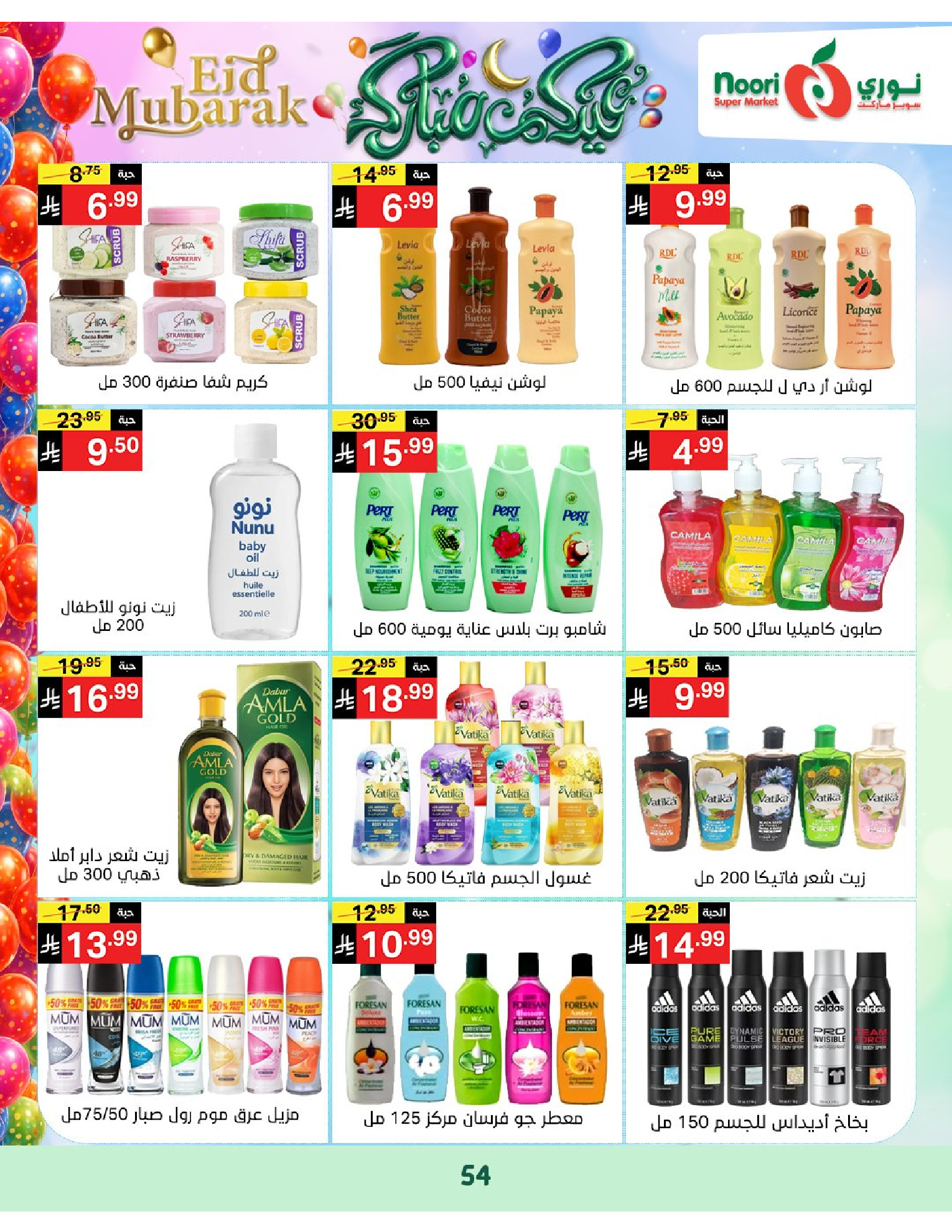Noori Supermarket Saudi Arabia offers from 16 to 31 March 2026 Eid Mubarak Offers