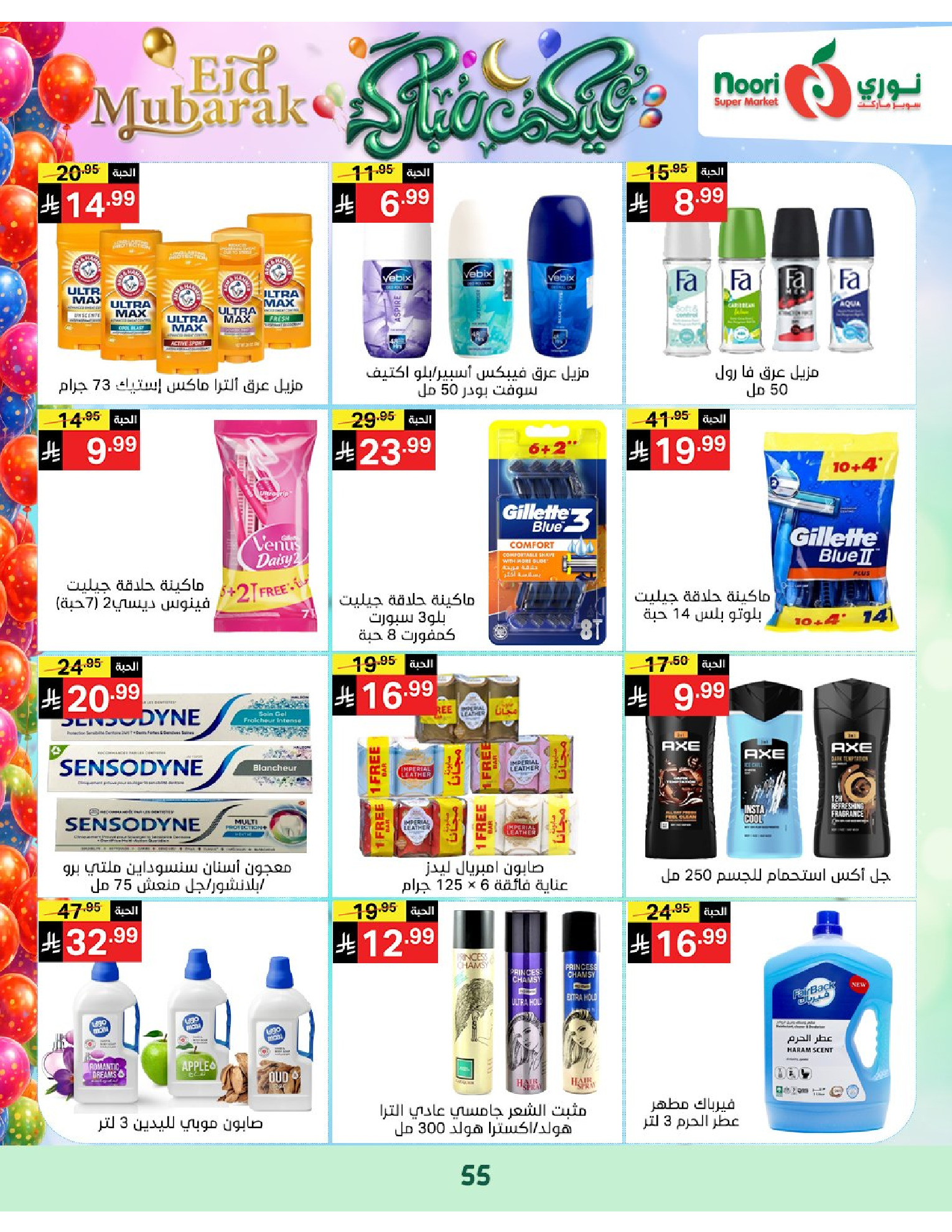Noori Supermarket Saudi Arabia offers from 16 to 31 March 2026 Eid Mubarak Offers