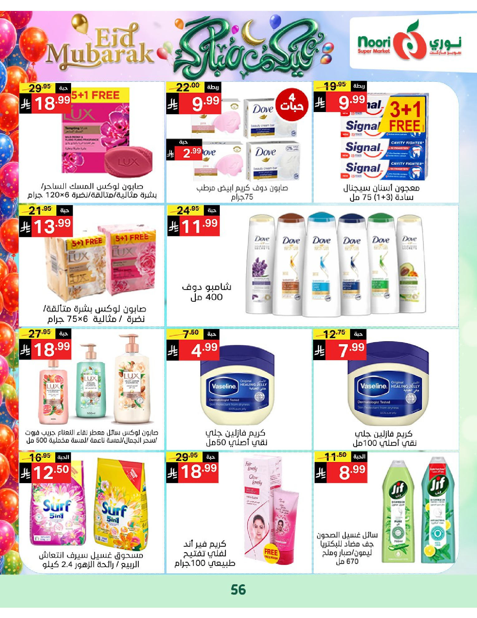 Noori Supermarket Saudi Arabia offers from 16 to 31 March 2026 Eid Mubarak Offers