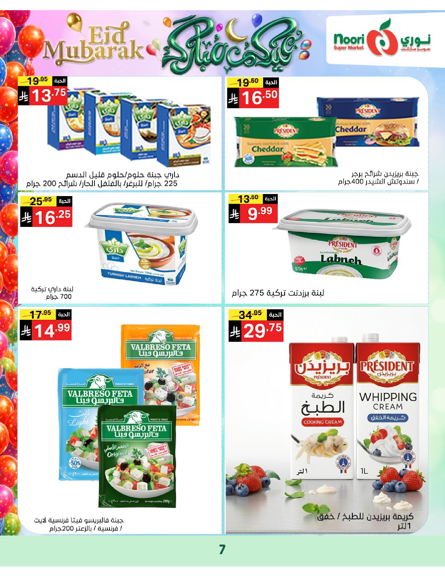Noori Supermarket Saudi Arabia offers from 16 to 31 March 2026 Eid Mubarak Offers