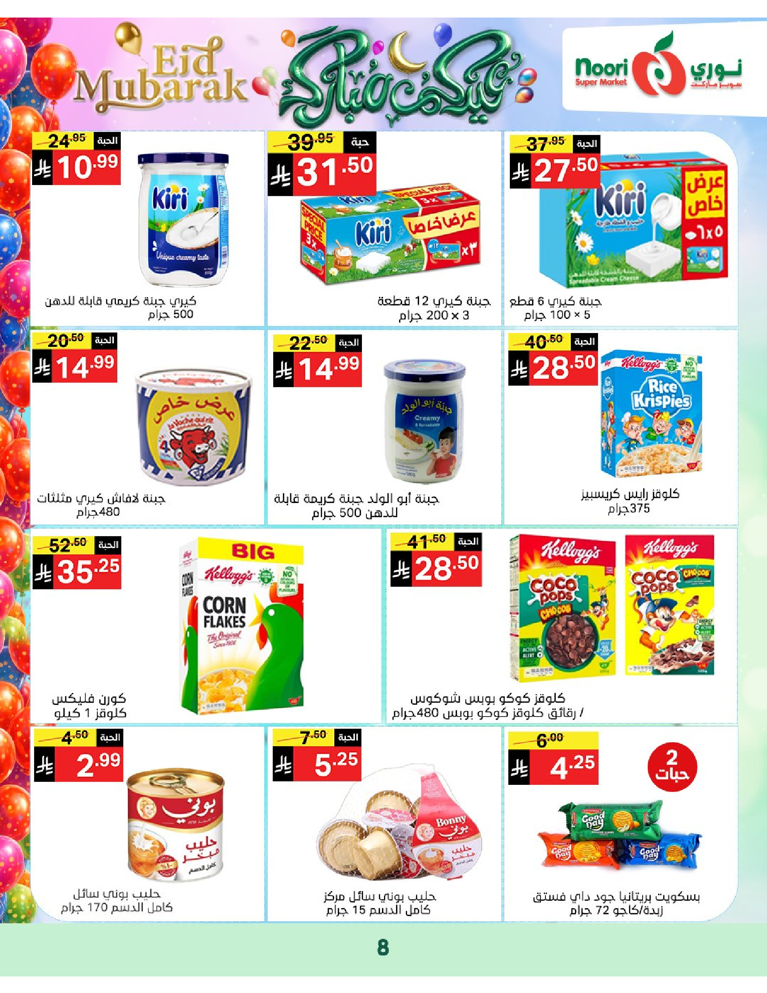 Noori Supermarket Saudi Arabia offers from 16 to 31 March 2026 Eid Mubarak Offers
