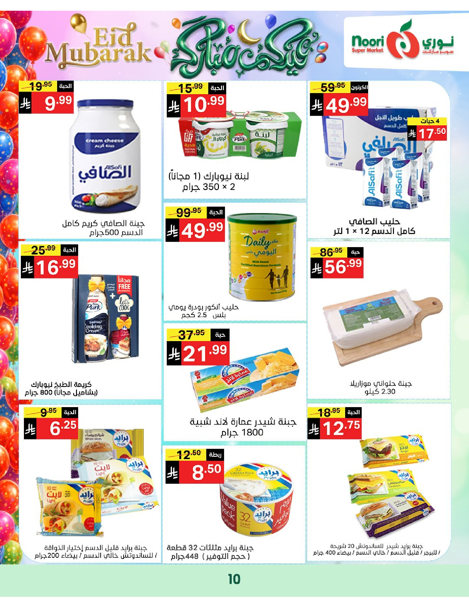 Noori Supermarket Saudi Arabia offers from 16 to 31 March 2026 Eid Mubarak Offers