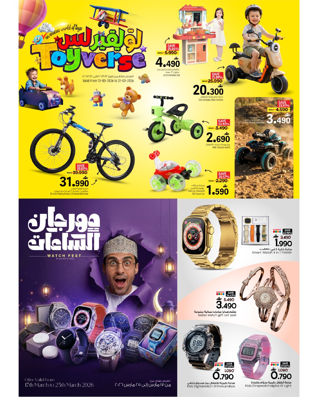 Mark & Save offers in Barka from 23 to 25 March 2026 Price Trades