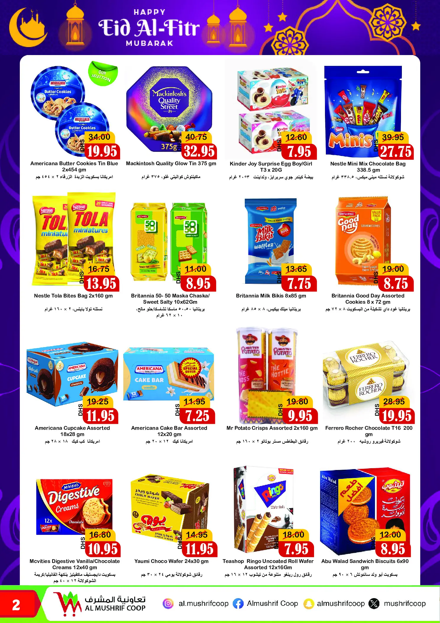 عروض جمعية المشرف التعاونية الإمارات من ١٨ مارس حتى ٥ أبريل ٢٠٢٦ عروض عيد الفطر المبارك