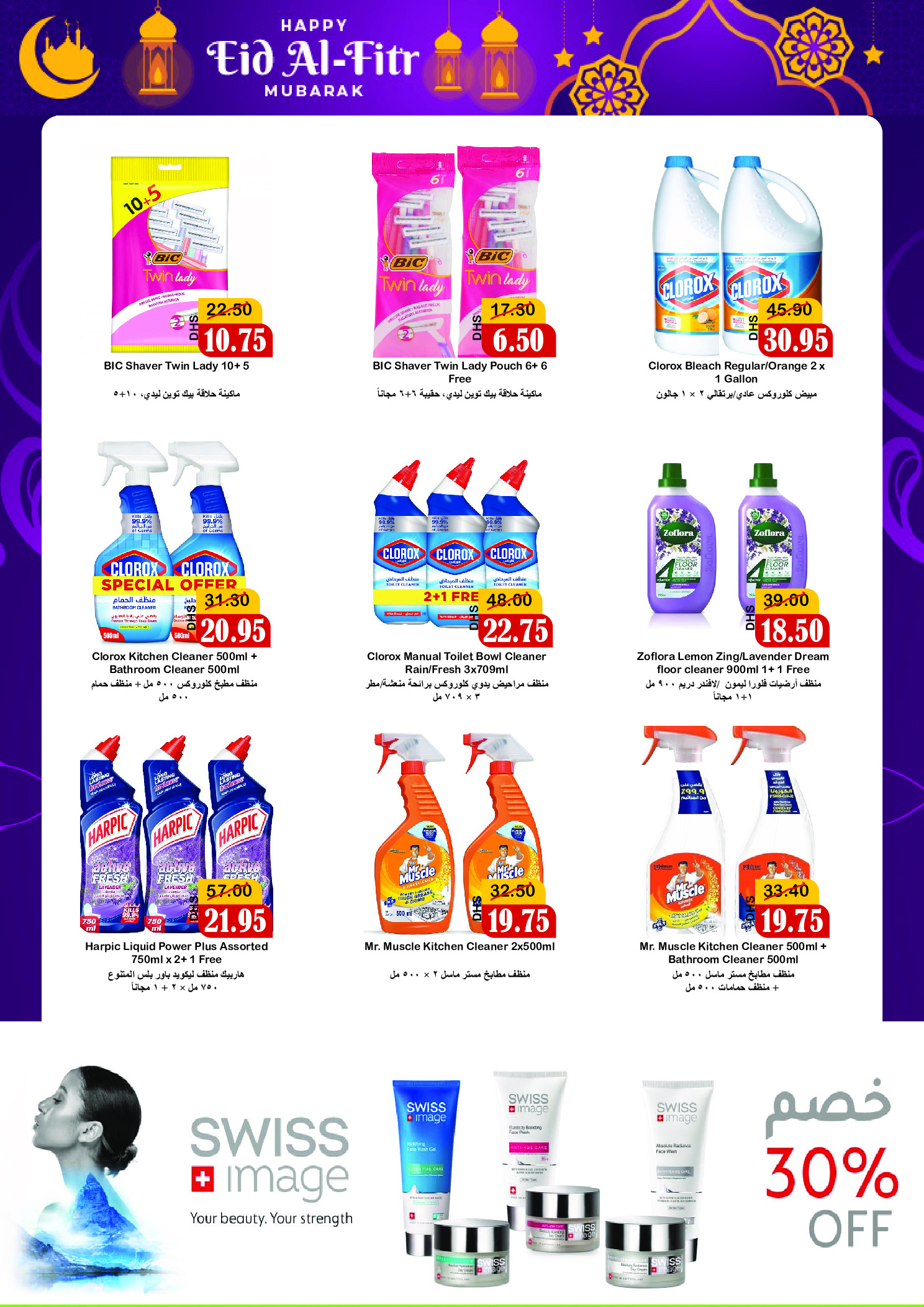 عروض جمعية المشرف التعاونية الإمارات من ١٨ مارس حتى ٥ أبريل ٢٠٢٦ عروض عيد الفطر المبارك