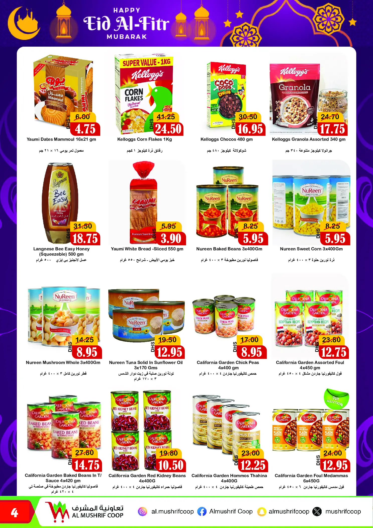 عروض جمعية المشرف التعاونية الإمارات من ١٨ مارس حتى ٥ أبريل ٢٠٢٦ عروض عيد الفطر المبارك