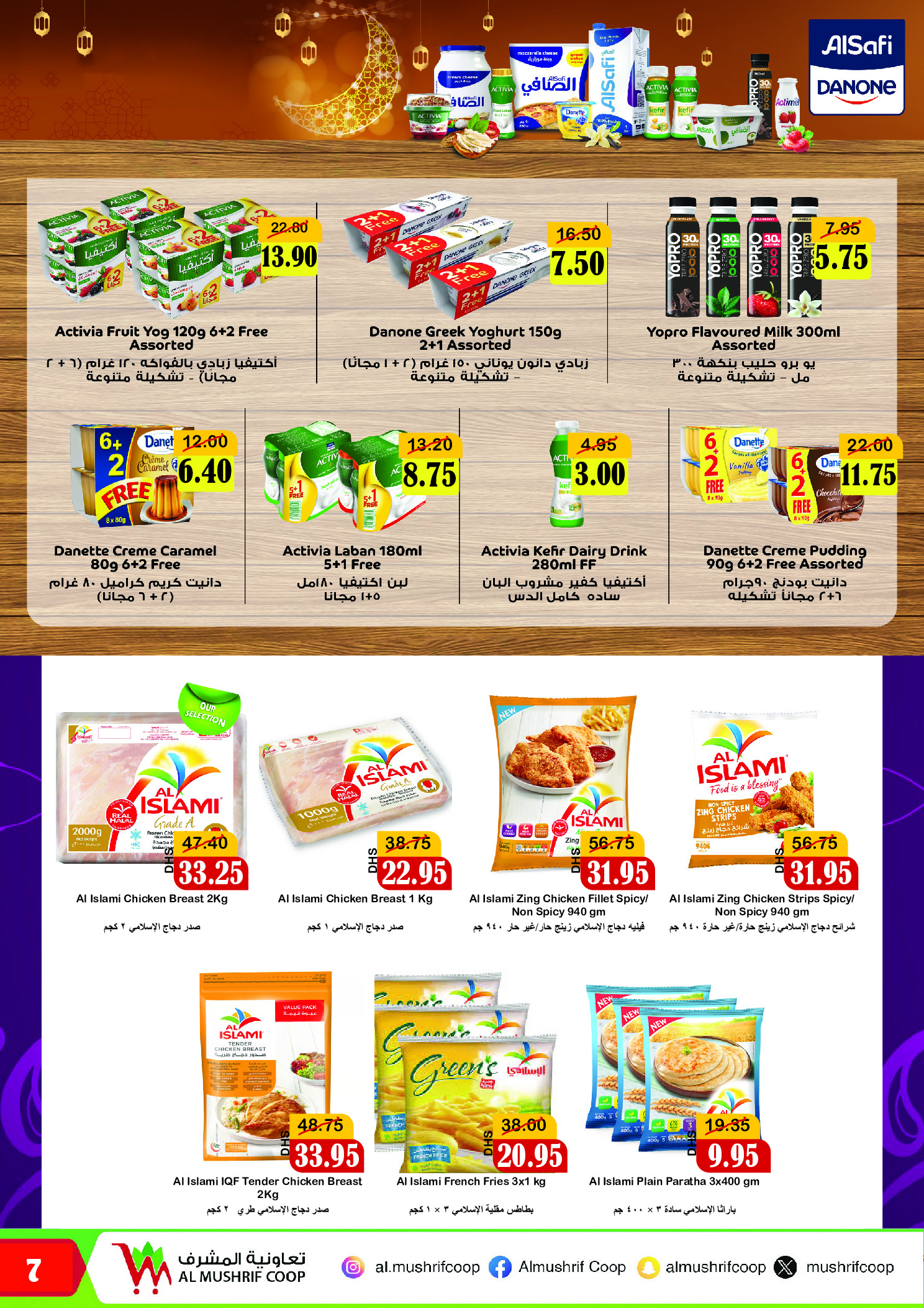 عروض جمعية المشرف التعاونية الإمارات من ١٨ مارس حتى ٥ أبريل ٢٠٢٦ عروض عيد الفطر المبارك