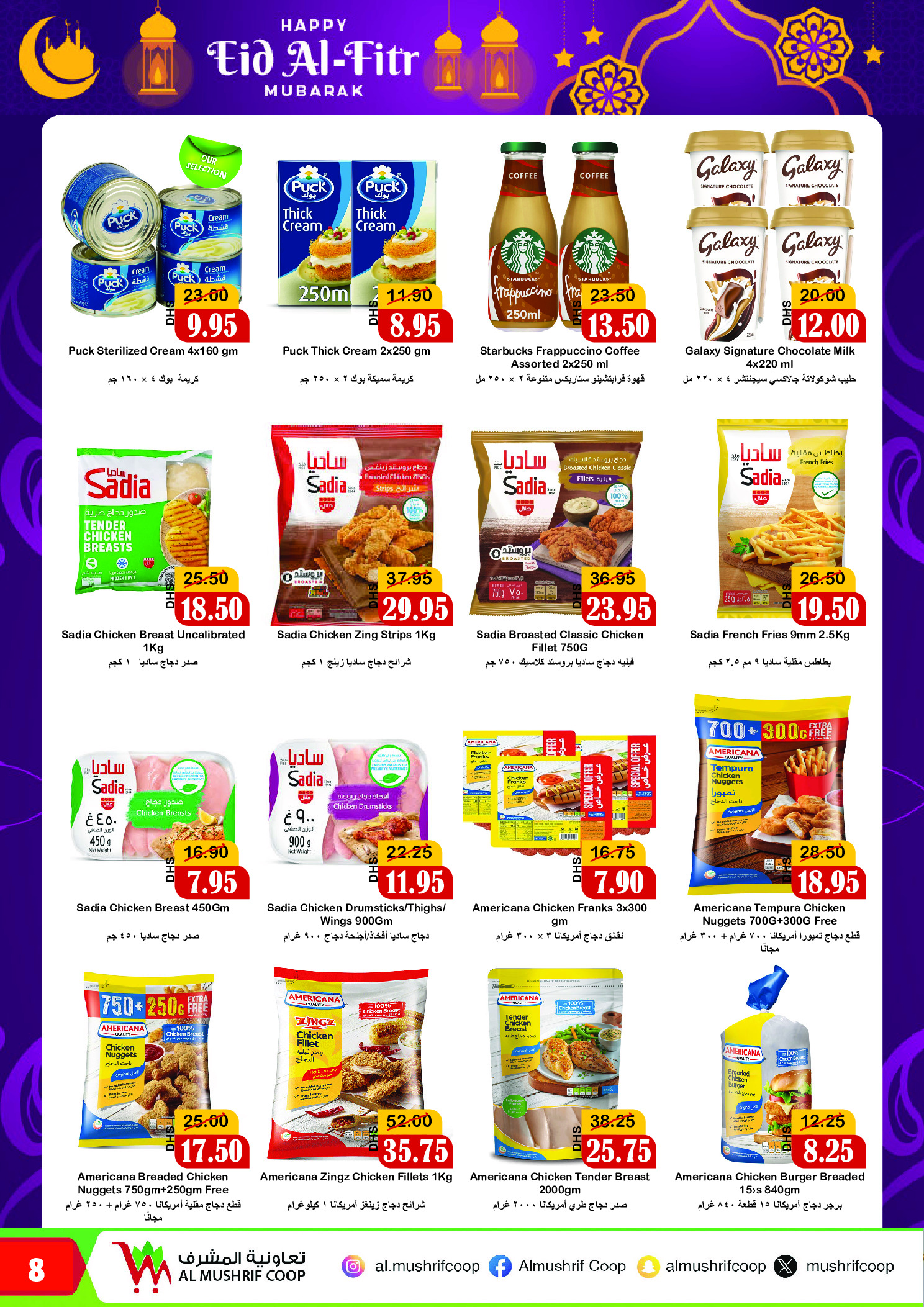 عروض جمعية المشرف التعاونية الإمارات من ١٨ مارس حتى ٥ أبريل ٢٠٢٦ عروض عيد الفطر المبارك