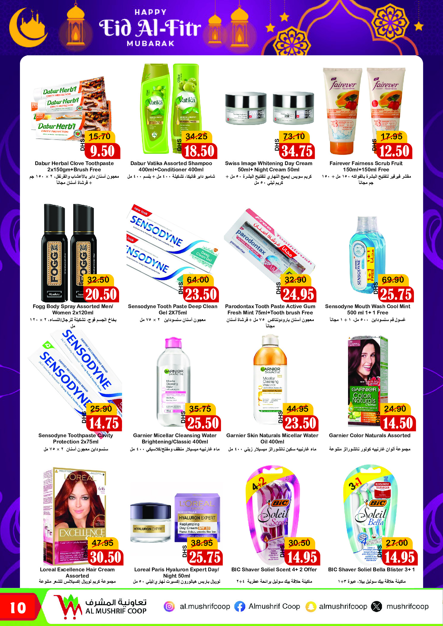 عروض جمعية المشرف التعاونية الإمارات من ١٨ مارس حتى ٥ أبريل ٢٠٢٦ عروض عيد الفطر المبارك