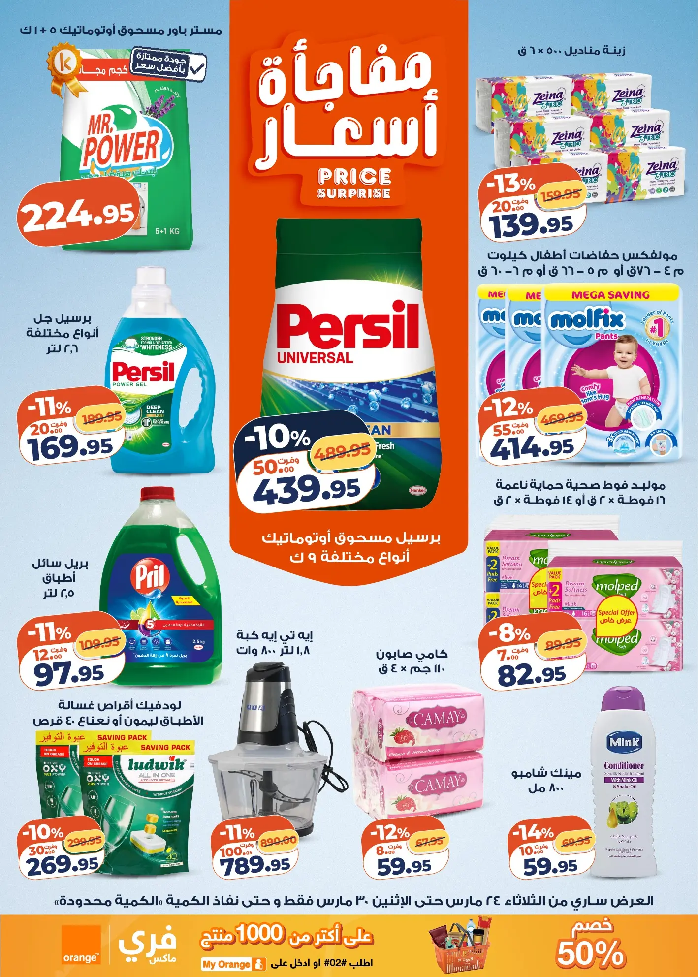 عروض كازيون ماركت مصر من ٢٤ حتى ٣٠ مارس ٢٠٢٦ عروض مفاجأة الأسعار