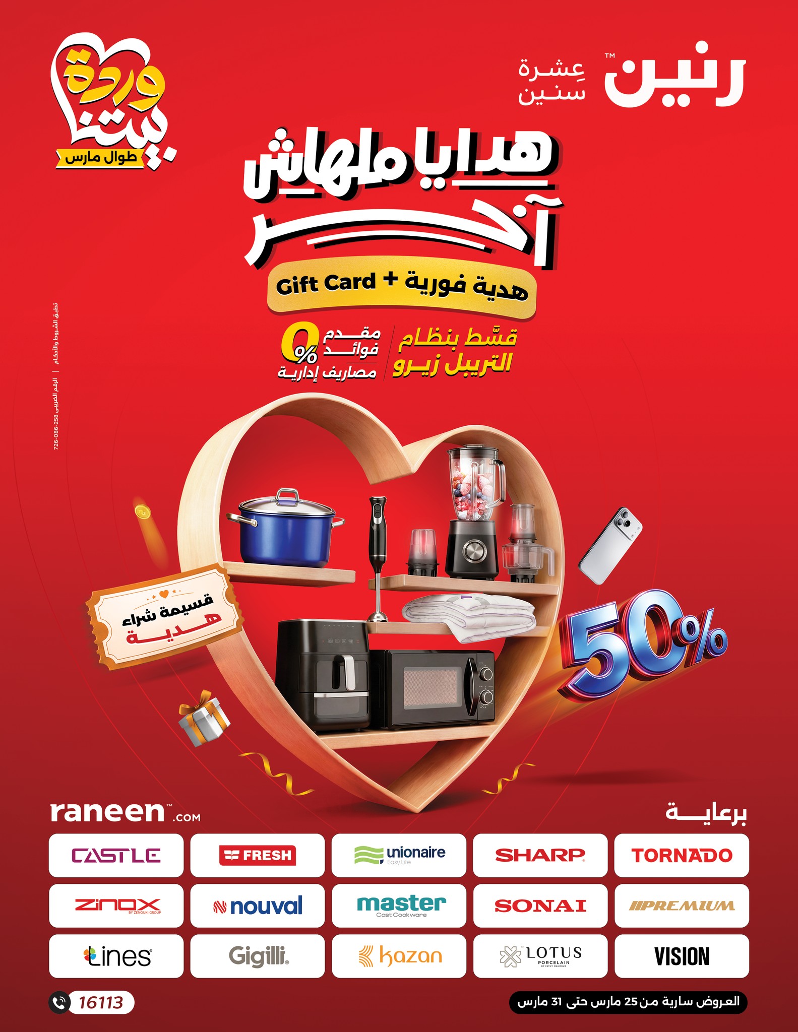Raneen offers from 25 to 31 March 2026 Mother's Day offers - Page 1
