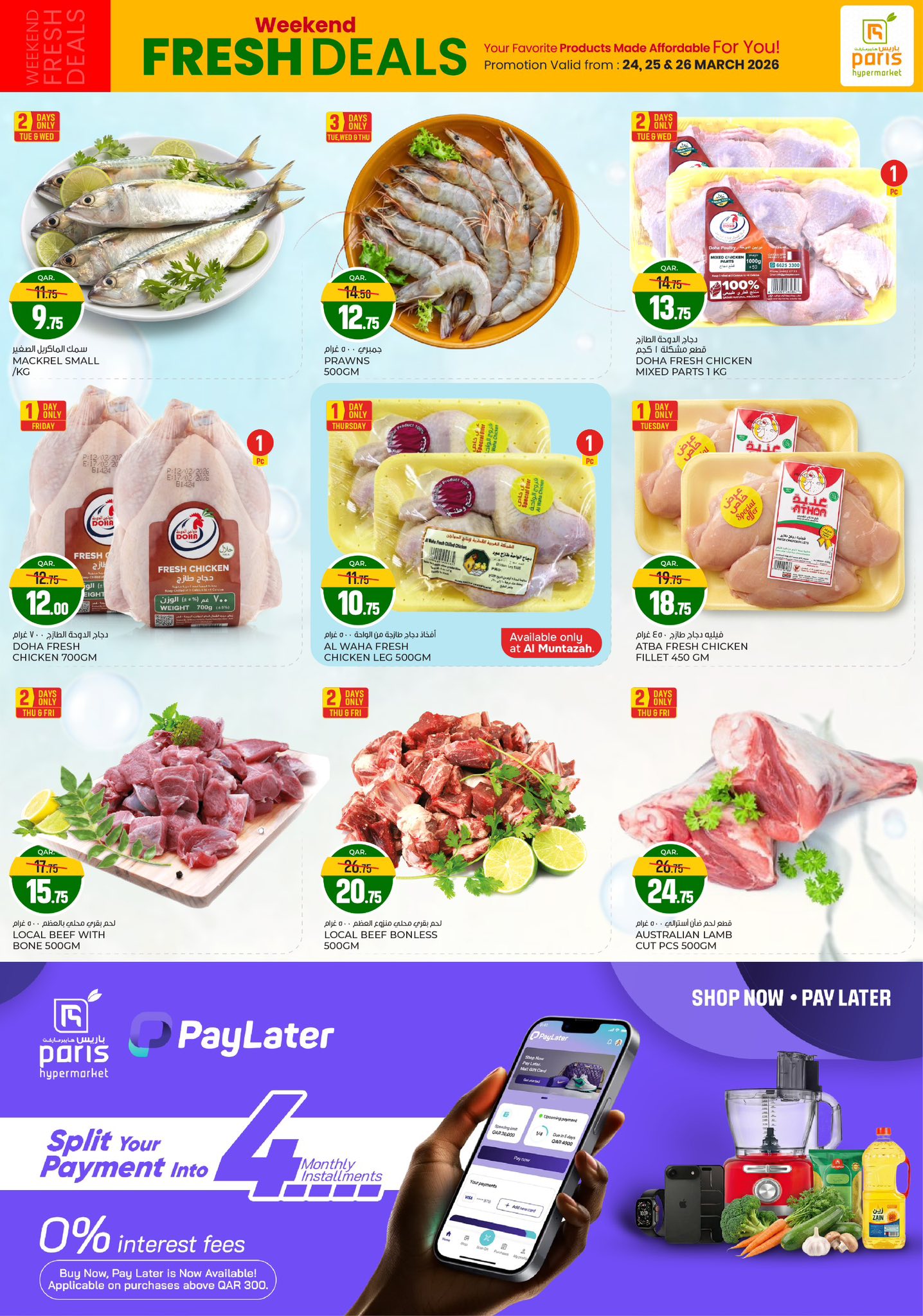 Ofertas de Paris hipermercado Al Wakrah, Almntzh de 24 a 26 marzo 2026 Nuevas ofertas de fin de semana