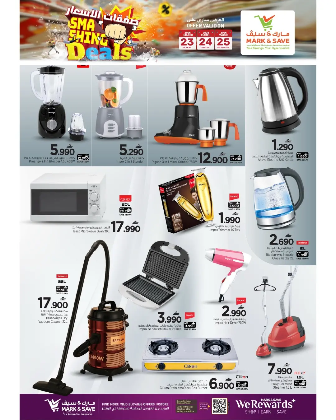 Mark & Save offers in Sohar from 23 to 25 March 2026 Price Trades