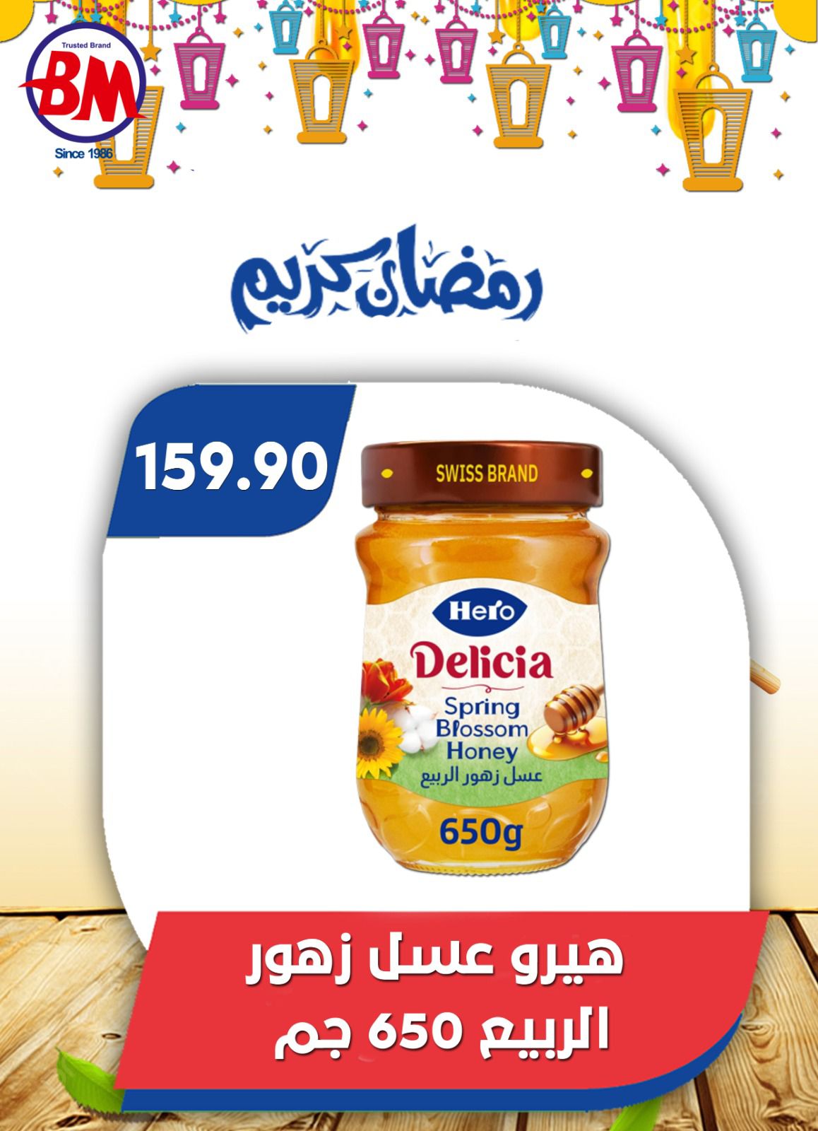 عروض باسم ماركت القاهرة من ٢٢ حتى ٢٩ مارس ٢٠٢٦ عروض عيد سعيد