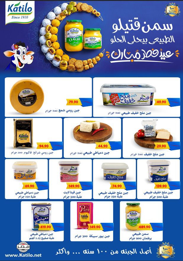 عروض باسم ماركت القاهرة من ٢٢ حتى ٢٩ مارس ٢٠٢٦ عروض عيد سعيد