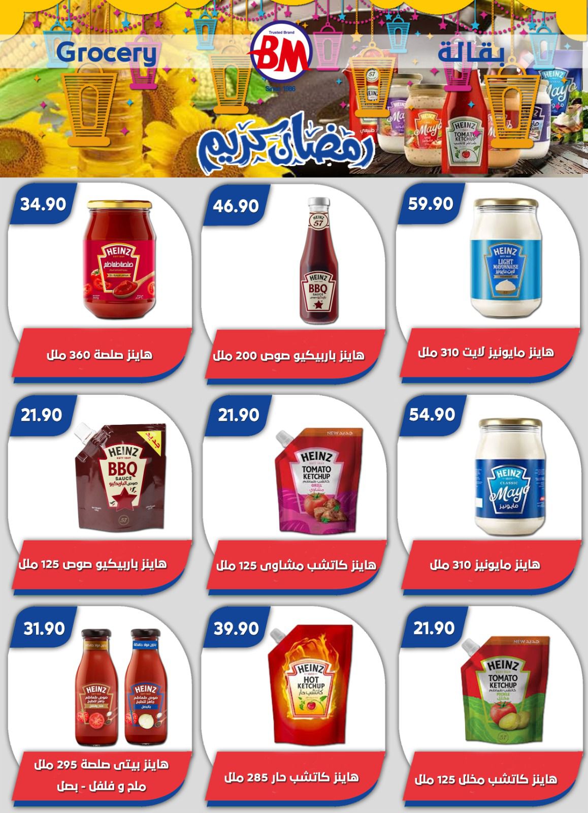 عروض باسم ماركت القاهرة من ٢٢ حتى ٢٩ مارس ٢٠٢٦ عروض عيد سعيد